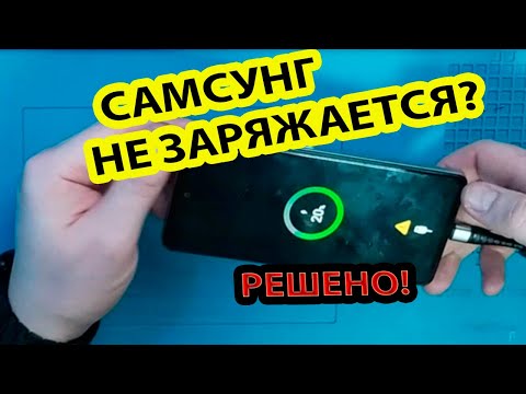 Видео: Телефон не заряжается? Разборка. Samsung A52 SM-A525/Самсунг А52 см-а525  Not Charging? Fix It FAST!