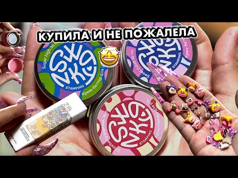 Видео: NAIL РАСПАКОВКА С WILDBERRIES 