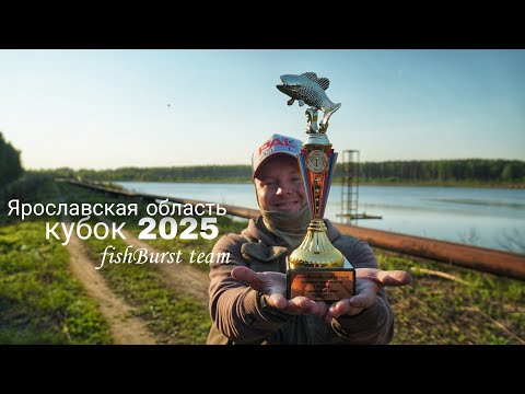 Видео: Кубок Ярославской области 2025| дисциплина спиннинг с берега