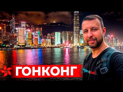 Видео: Обзор Гонконга. Комбинируем Гонконг и о. Хайнань. Большая прогулка и много красивых видов.