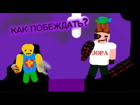 Видео: Как побеждать за JOHN DOE?