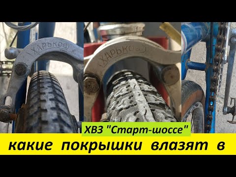 Видео: Какие МАКСИМАЛЬНО покры по ширине влезают в ХВЗ!