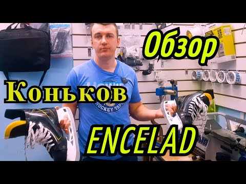 Видео: Обзор коньков V76 Encelad