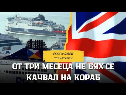 Видео: На кой паркинг в Англия избрах да паркирам новия камион за първи път| Denis Kadirow TruckVloger