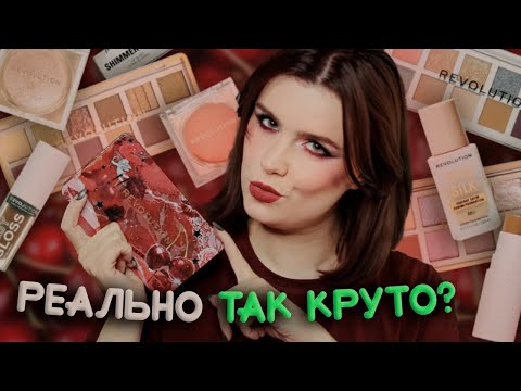Видео: ОГРОМНЫЙ ОБЗОР на REVOLUTION 🍒 Cherry Rebel, Eternal и Muse Icon, хайлайтер, румяна, помады и другое