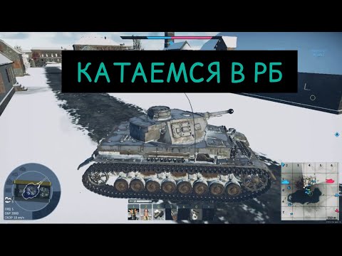 Видео: WAR THUNDER ГЛАЗАМИ ДЕВЧОНКИ! Выпуск №96. Карта Польша. Немцы РБ #тундра #warthunder