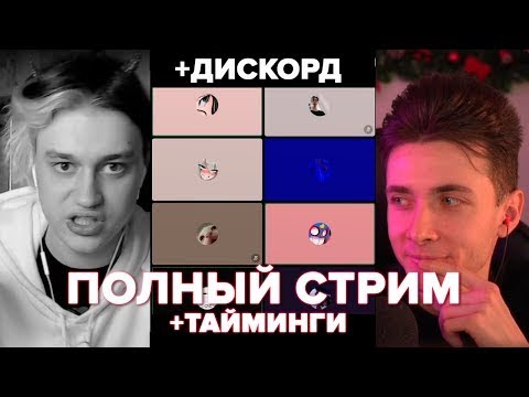 Видео: ПОЛНЫЙ СТРИМ ХЕСУСА ПО РАЗОБЛАЧЕНИЮ НЕКОГЛАЯ/хесус стрим/некоглай разоблачение/+ТАЙМИНГИ) РЕАКЦИЯ/
