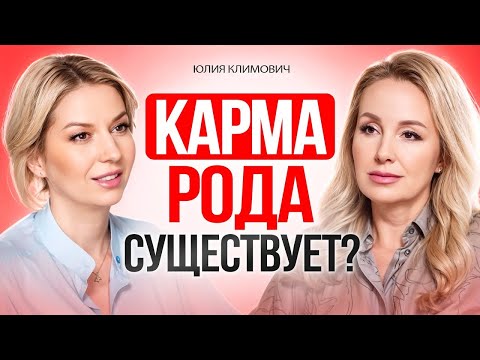 Видео: Можно ли очистить КАРМУ семьи и переписать родовой сценарий?