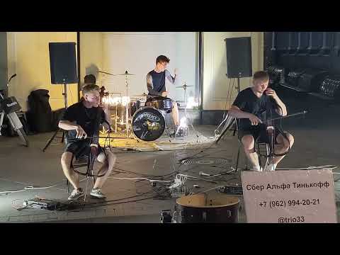 Видео: Трио Чайковского - 05.08.2022