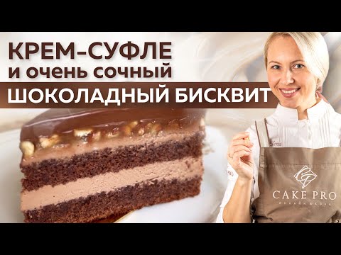 Видео: Шоколадный сочный БИСКВИТ и нежнейший КРЕМ МУСС с маскарпоне 🍫 Рецепт и секреты вкусного бисквита