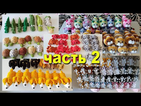 Видео: Собираюсь на ярмарки))) Навязала всего. Часть вторая. Первый день в парке