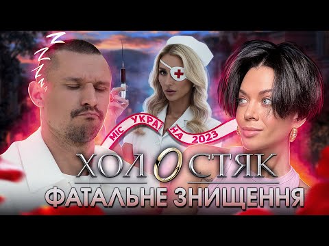 Видео: ПІДСТУПНЕ МИНУЛЕ ‼️ скандальний 3 ВИПУСК шоу ХОЛОСТЯК 14 | KIRS