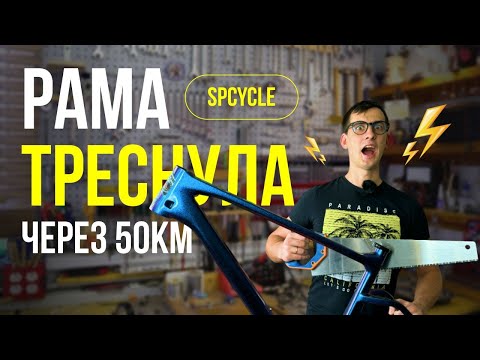 Видео: SPCYCLE Китай карбон спустя год.