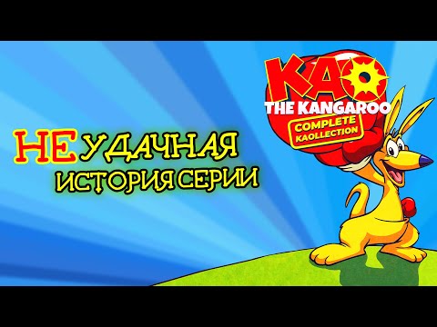 Видео: Kao the Kangaroo - Платформер из прошлого / Обзор