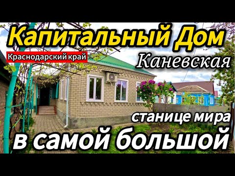 Видео: 🏡Дом 1975 года - Капитальный, как Раньше! 77 м2🦯5 300 000 ₽🦯станица Каневская🦯89245404992 Виктор С🌴
