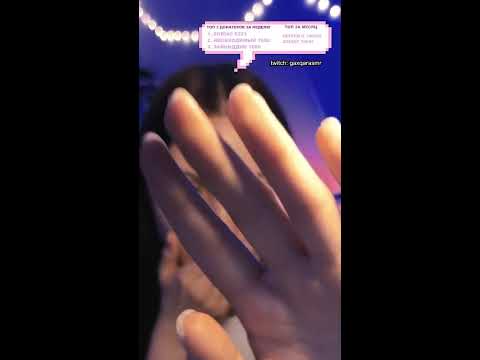 Видео: АСМР засыпай со мной  💞