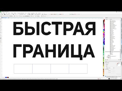 Видео: Обновление панели не для всех.  Использование горячих клавиш для функции граница и не только.