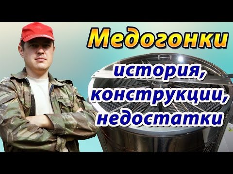 Видео: Выбор медогонки для откачки мёда. История, особенности конструкции и сравнение рамочных медогонок.