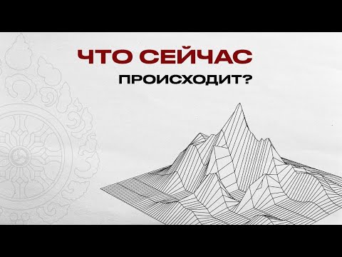 Видео: Лекция А. М. Ковгана "Что сейчас происходит? Как за изменениями в мире увидеть Правду?" от 26.02.22
