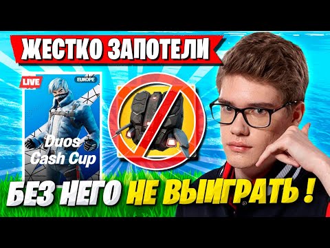 Видео: TOOSE И VE1RYY ЖЕСТКО ПОТЕЮТ НА DUO CASH CUP В ФОРТНАЙТ! ТУЗ FORTNITE 5 ГЛАВА 4 СЕЗОН