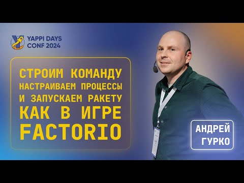 Видео: Строим самую эффективную команду, для производства и запуска ракеты | Андрей Гурко
