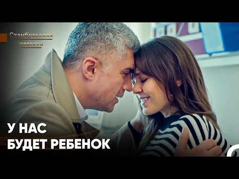 Видео: Поворотный Момент Сюрейи И Фарука ❤ - Стамбульская невеста