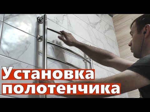 Видео: Подключение полотенцесушителя. Основные принципы.