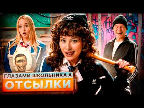 Видео: 😱 СЕКРЕТЫ ШГШ — отсылки, которые вы могли пропустить