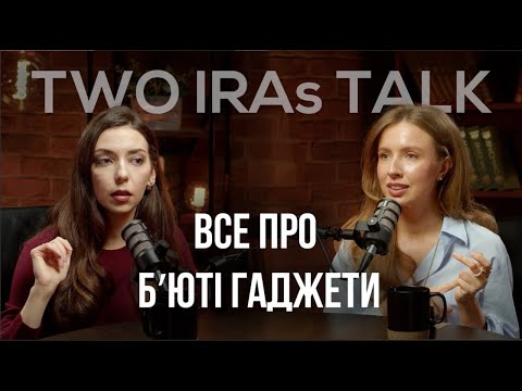 Видео: Домашні бʼюті гаджети, чи дієві вони? LED маски, мікрострум, гуаша, мезоролери, УЗ-скрабери