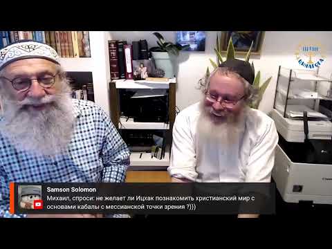 Видео: ЦИНАГОГА, Говорим с равом Ицхаком Ройтманом. Беседа 2