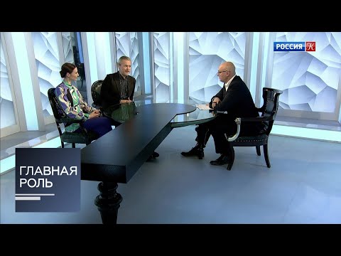 Видео: Главная роль. Светлана Захарова и Вадим Репин. Эфир 25.12.2019