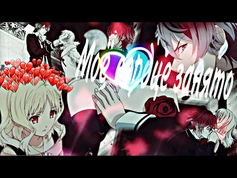 Видео: ► Руки и Юи † Мое ♥ занято † Аято и Юи • Diabolik Lovers • AMV