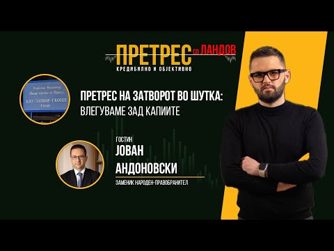 Видео: „Претрес“ во ќелиите на затворот во Шутка, па разговор за затвореничките проблеми и последни апсења