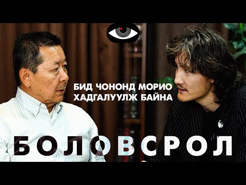 Видео: 1984 подкаст #1. Боловсрол