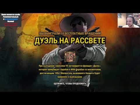 Видео: КУПИЛ МНОГО БОНУСОВ В СЛОТЕ WANTED DEAD OR A WILD !