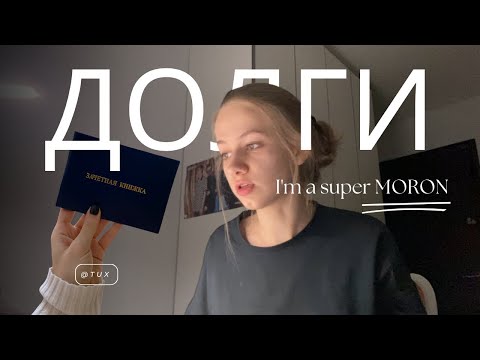 Видео: Закрываю долги перед зимней сессией
