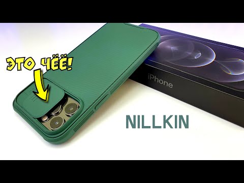 Видео: САМЫЙ ПРОДУМАННЫЙ Чехол iPhone 12 от Nillkin! 💥НО ЕСТЬ ЗАЛЕТ