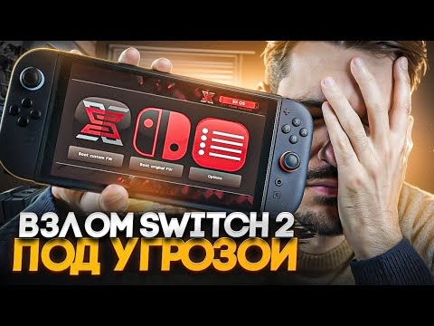 Видео: Секретные возможности Nintendo Switch 2 уже скоро?