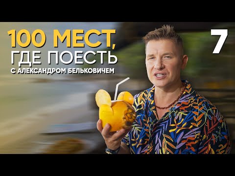 Видео: 100 мест, где поесть | Выпуск 7 | Шри - Ланка