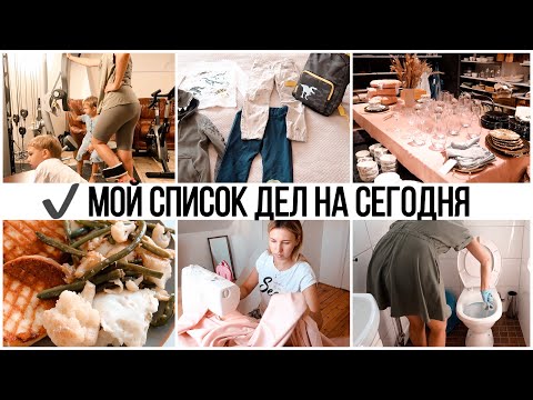 Видео: ДЕНЬ С НАМИ: ПОКУПКИ К ШКОЛЕ 📚 ДОМАШНИЕ ПИТОМЦЫ?🐈ГОТОВИМ 🥘 ШЬЕМ 🐝 УБИРАЕМ 🧼 ЗАНИМАЕМСЯ СПОРТОМ 🏋🏼‍♀️