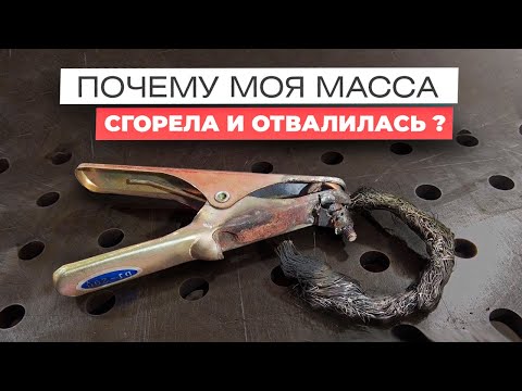 Видео: Алюминий или медь - какой кабель лучше? Какой длины? Простыми словами о держаках, массах, горелках.