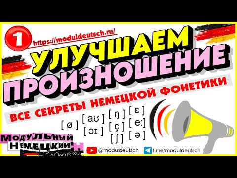 Видео: ТРЕНИНГ ПРОИЗНОШЕНИЯ. ЛАЙФХАКИ И ФИШКИ