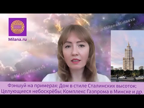 Видео: Фэншуй и архитектура: примеры