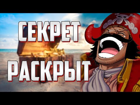 Видео: Что такое One Piece?