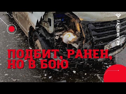 Видео: ДТП