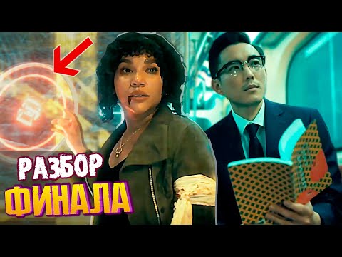 Видео: ЧТО ПРОИЗОШЛО ? ПОЛНЫЙ РАЗБОР ФИНАЛА | UMBRELLA ACADEMY 3 | ТЕОРИИ