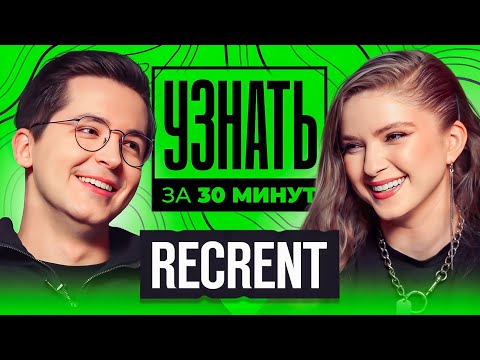 Видео: Recrent — Недостатки, Киберспорт, Когда свадьба, Конфликты, Заработок / УЗНАТЬ ЗА 30 МИНУТ