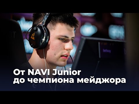 Видео: b1t — от NAVI Junior до чемпиона мейджора по CS:GO