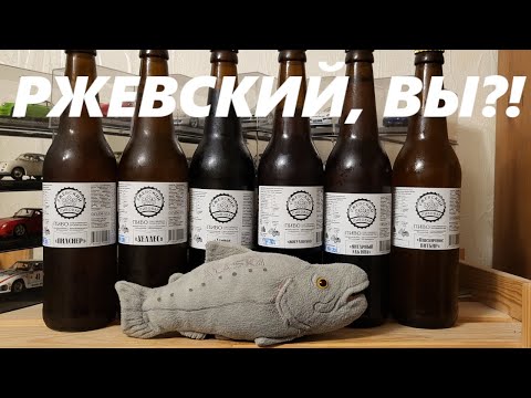 Видео: Пивовар Ржевский