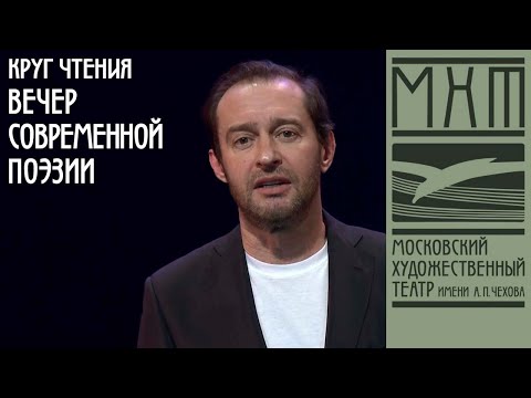 Видео: "Круг чтения". Вечер современной поэзии (27 марта 2020)